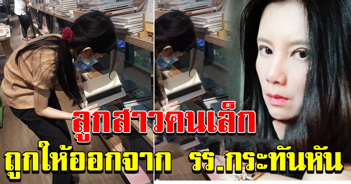 กานต์ โพสต์เดือด หลังบุตรสาวคนเล็ก ถูกให้ออกจากโรงเรียนกระทันหัน