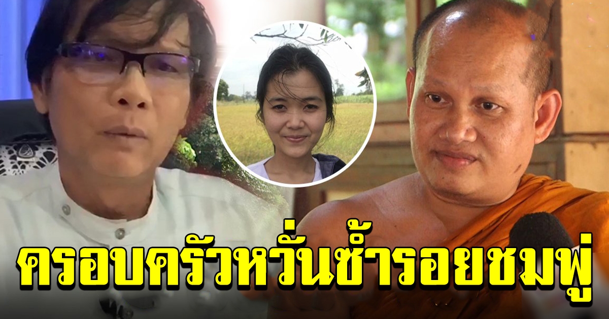 น้าชายพระรับเอาเงิน น้องเจี๊ยบ ไปลงทุน ปัดไม่รู้ปมสาบสูญ แม่เชื่อมีคนซ่อนลูก