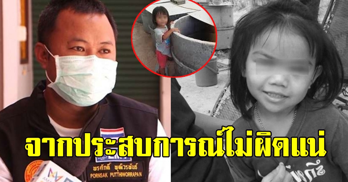 กู้ภัยที่เก็บน้องชมพู่ เล่านาทีแรกที่เจอ ลั่นจากประสบการณ์ไม่ผิดแน่