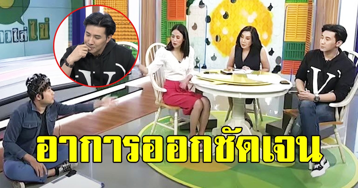 อาการออกชัดเจน จับพิรุธ หนุ่ม กรรชัย หลังถูกถาม เรื่องโดนสั่งปลดจากรายการโหนกระแส