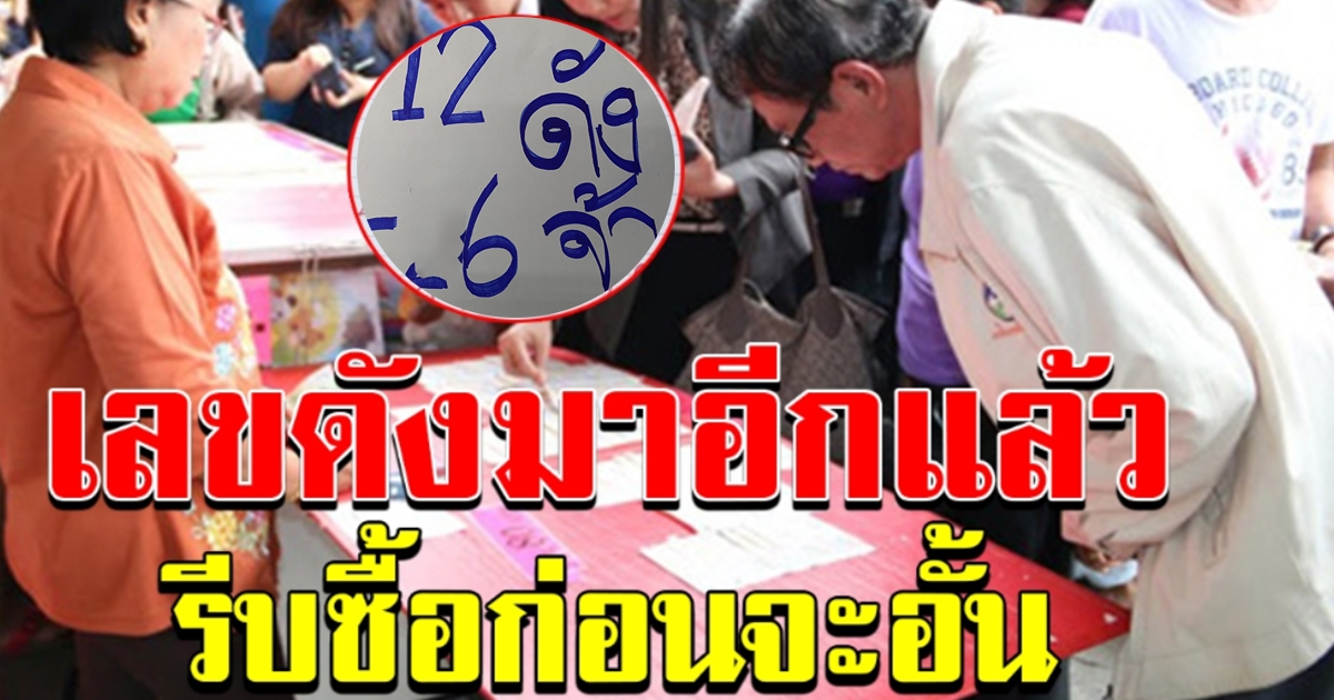 เลขดังมาแรง 1 กย 63