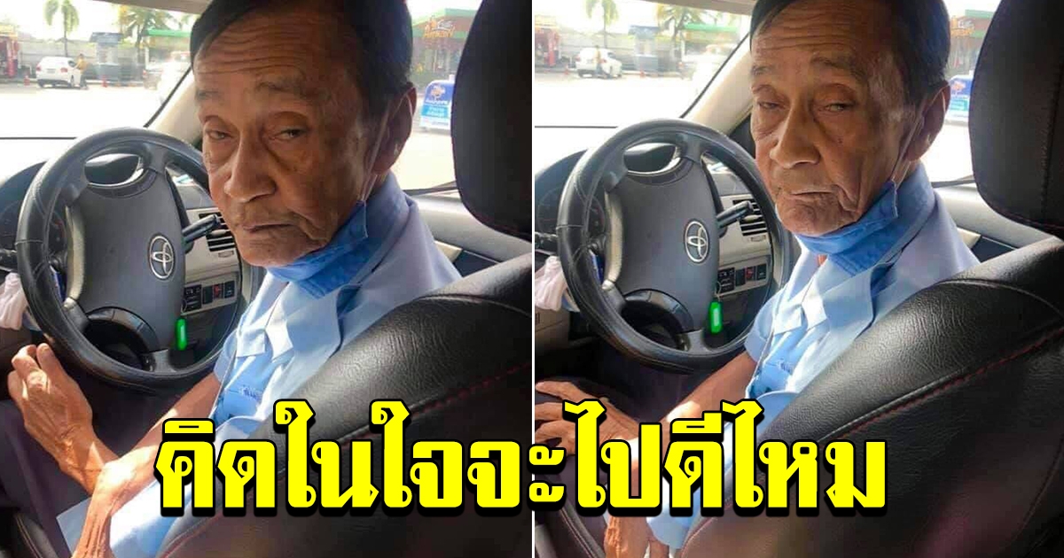 หนุ่มพาบุตร นั่งแท็กซี่ไปโรงเรียน