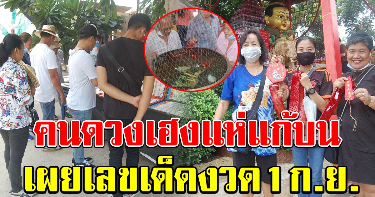 คนถูกรางวัล มากันแน่น อาศรมฤาษีเณร