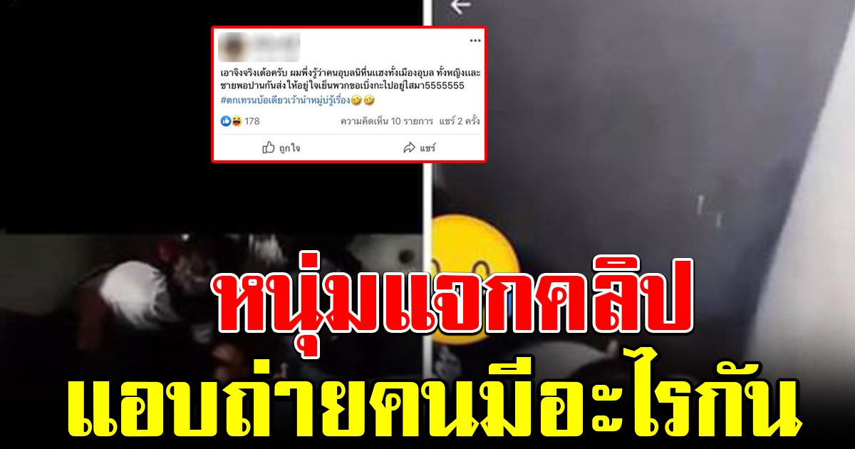 จวกยับ หนุ่มแอบถ่าย คนทำกิจกรรม ในห้องน้ำ