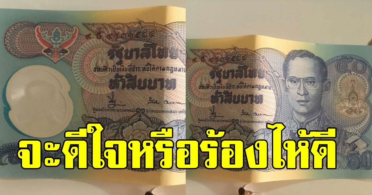 สาวไปตลาดซื้อกับข้าว ได้เงินทอน เเต่กลับเอาไปใช้ต่อไม่ได้