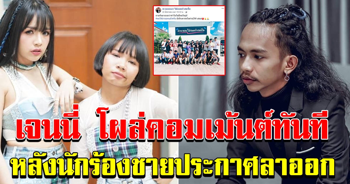 เจนนี่ ทนไม่ไหว โผล่คอมเม้นท์ทันที เค ดอนหลา