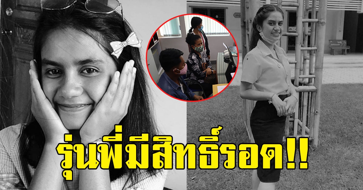 นักวิชาการวิเคราะห์ รุ่นพี่มีสิทธิ์รอด สั่ง น้องมิ้น วิ่งช็อกดับ