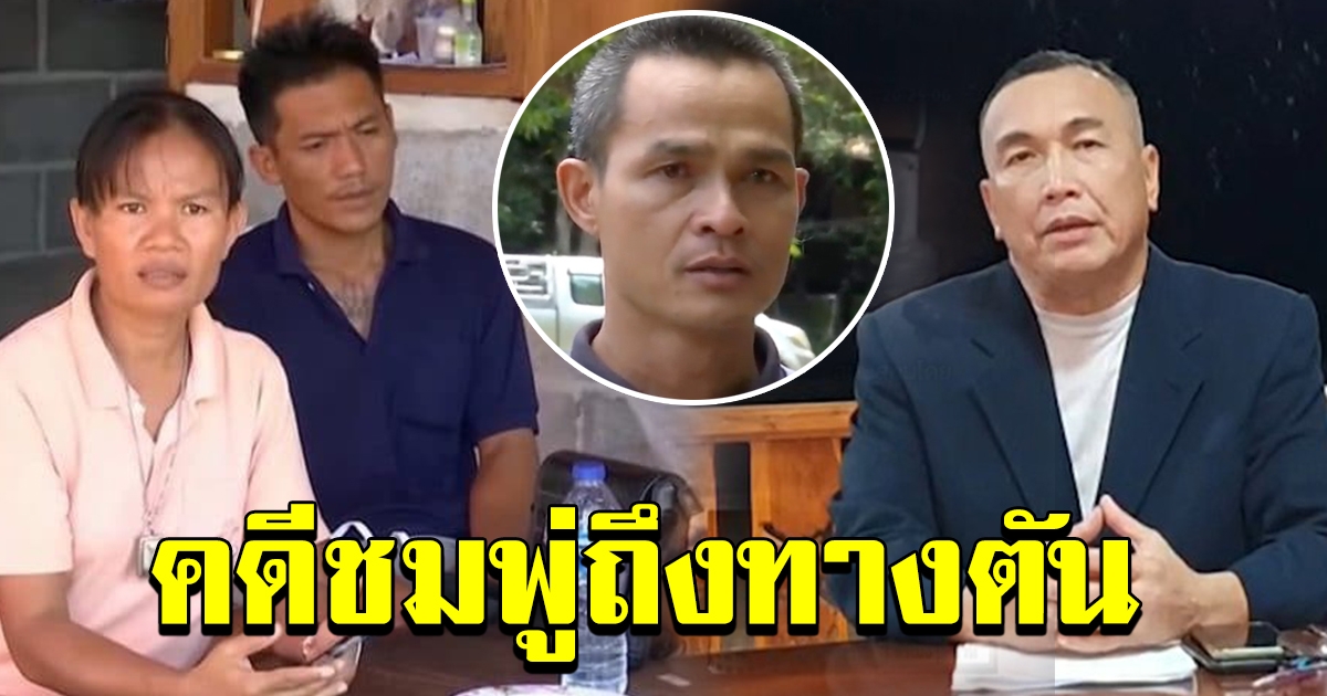 คดีชมพู่เจอทางตัน ไม่พบดีเอ็นเอคนร้าย