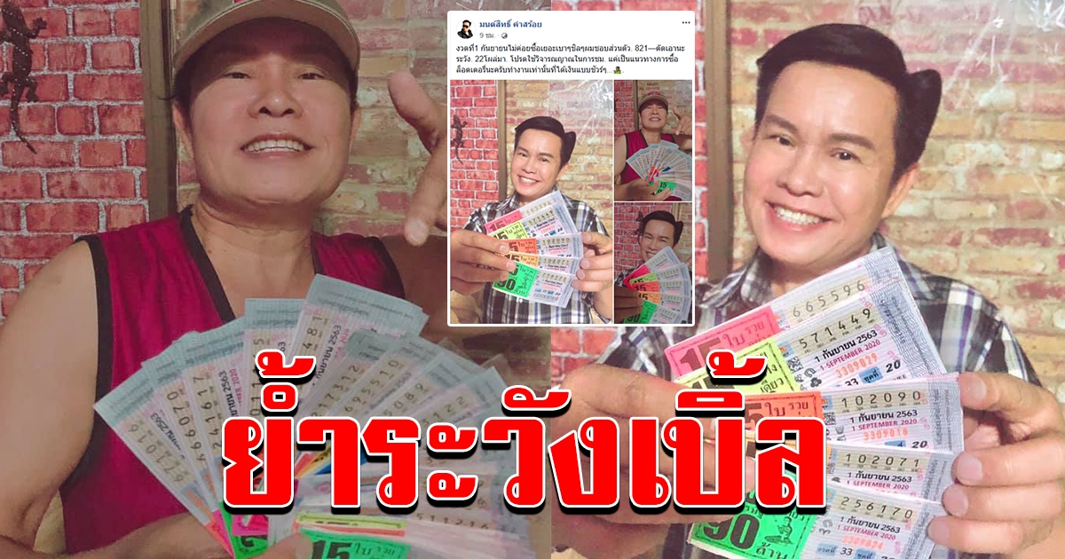 เลข มนต์สิทธิ์ คำสร้อย 1 กย 63