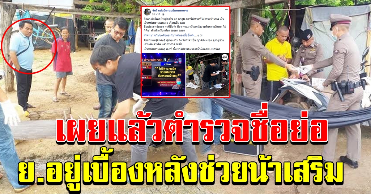 เผยแล้ว ตำรวจ ตัวย่อ ย