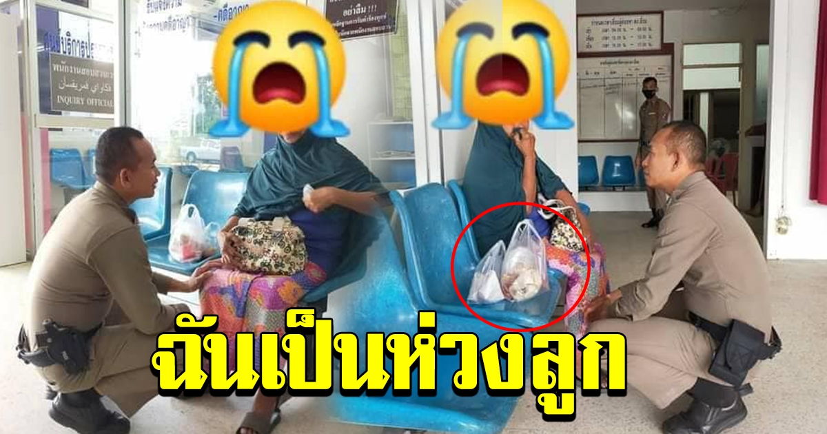 ป้าหอบหิ้วของกินเต็มมือ ขึ้นโรงพัก