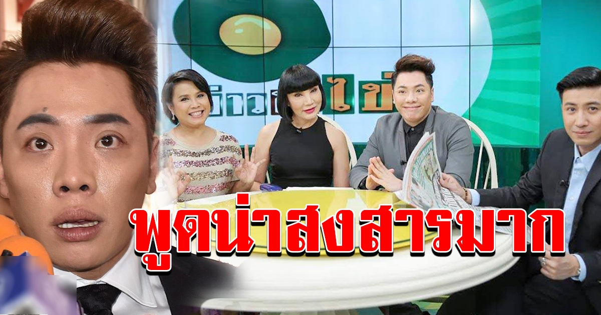 มดดำ เผยคำพูด ม้า อรนภา หลังยุติหน้าที่พิธีกร