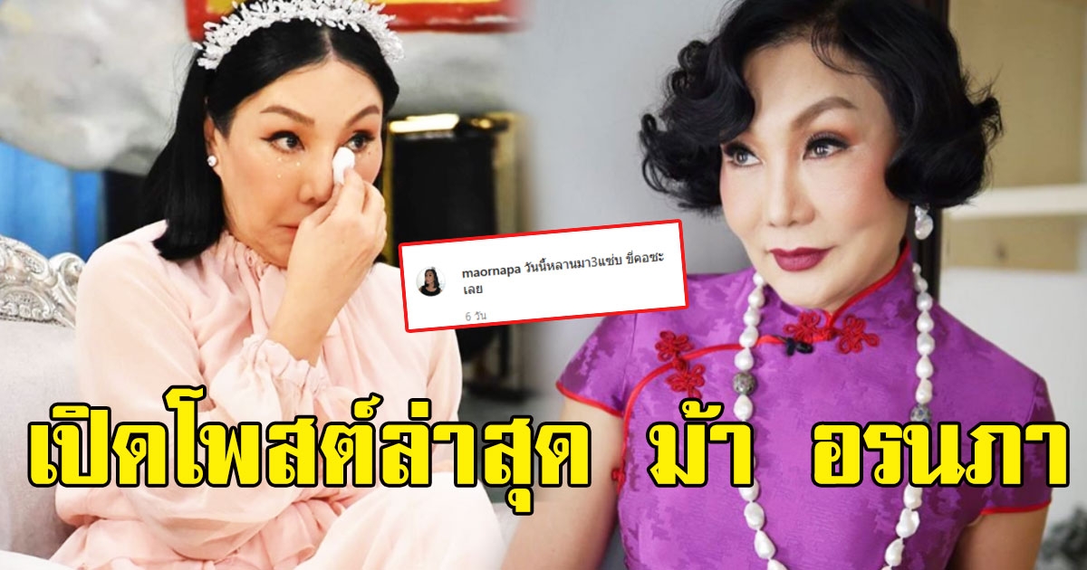 ไม่น่าเลย เปิดโพสต์ล่าสุด ม้า อรนภา ก่อนเกิดเรื่องยุติหน้าที่พิธีกร