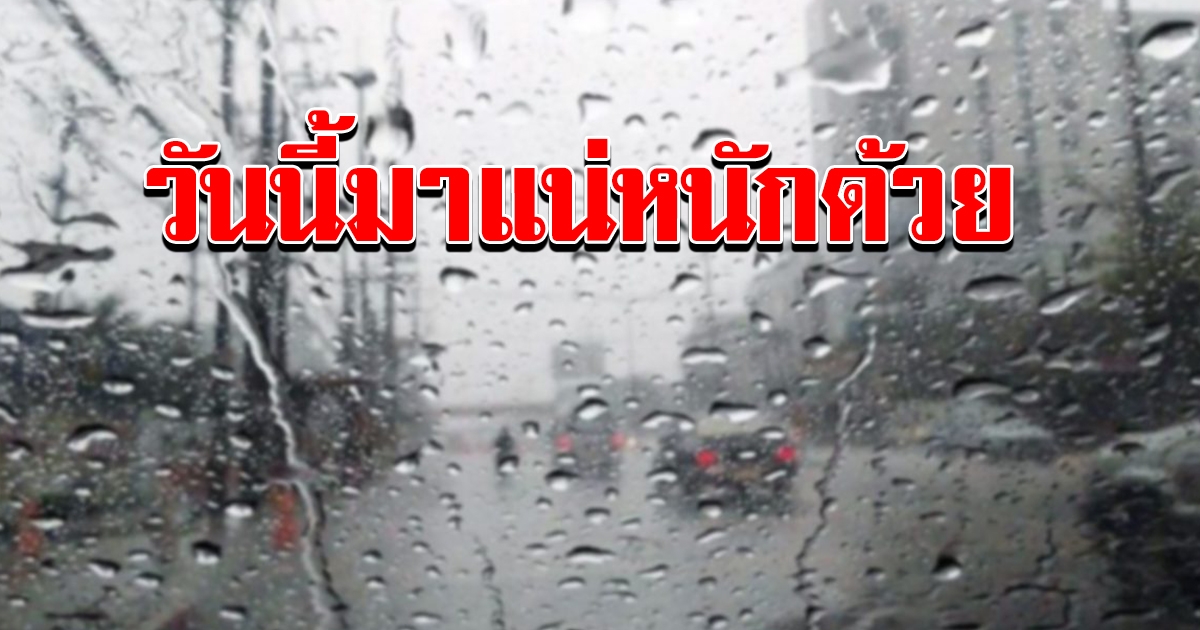 กรุมอุตเตือน ไทยตอนบน 28 จังหวัด