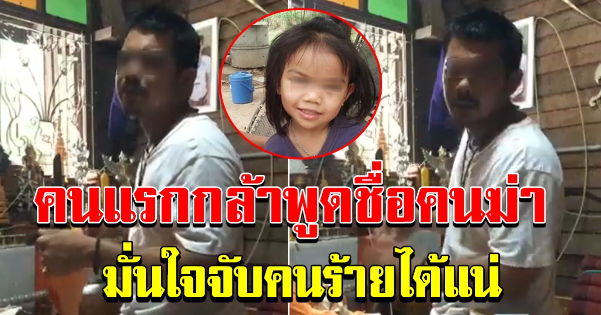 โซเชี่ยลแห่แชร์สนั่น หมอโอ เป็นคนเดียวที่กล้าพูดชื่อ ว่าใครเป็นคนฆ่าน้องชมพู่