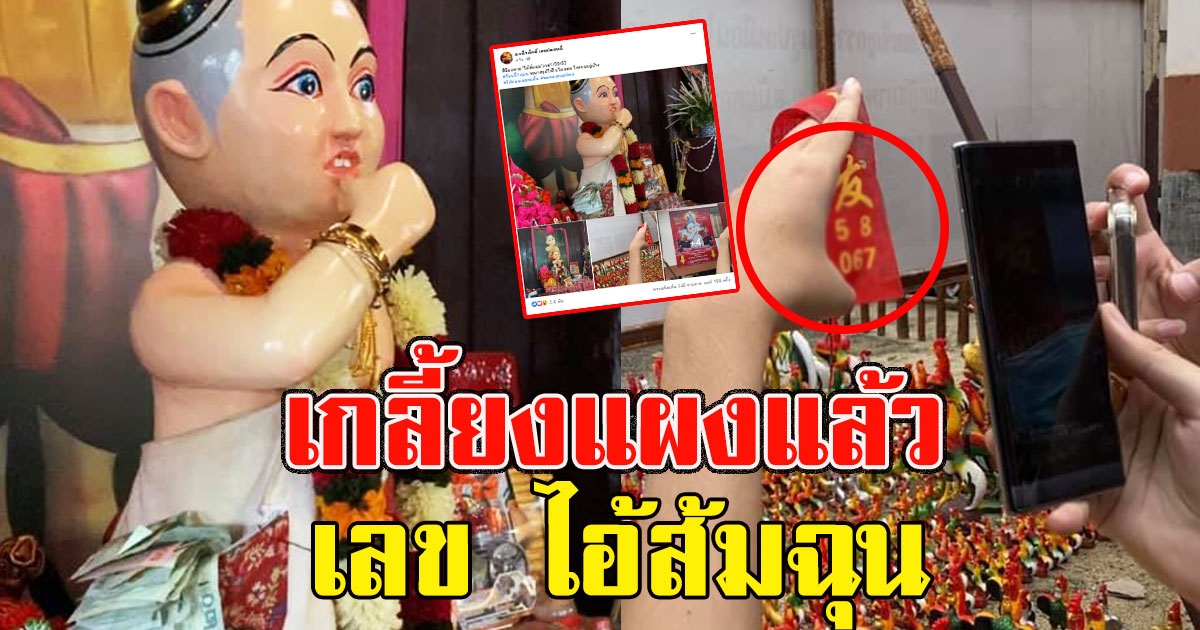 มาแล้วเลข ไอ้ส้มฉุน เลขผ้าแดง 1 กันยายน มาแน่