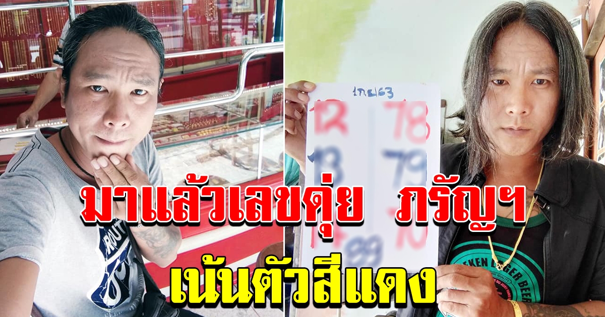 มาแล้ว เลข ดุ่ย ภรัญฯ 1 กย 63 เน้นตัวสีแดง