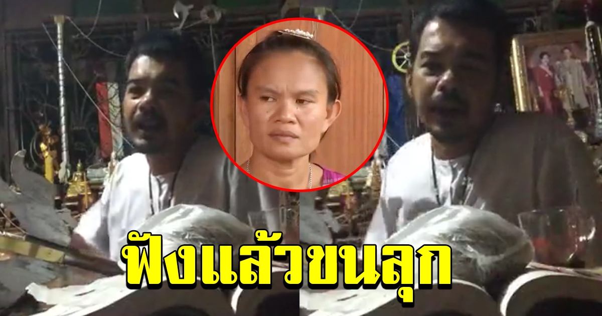 ขนลุงทั้งโซเซี่ยล หลังหมอโอ พูดถึงแม่น้องชมพู่