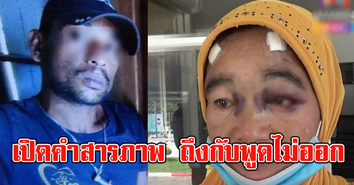 เจอตัวแล้ว เขยแข้งโหดซ้อมแม่ยาย เปิดคำสารภาพ ถึงกับพูดไม่ออก