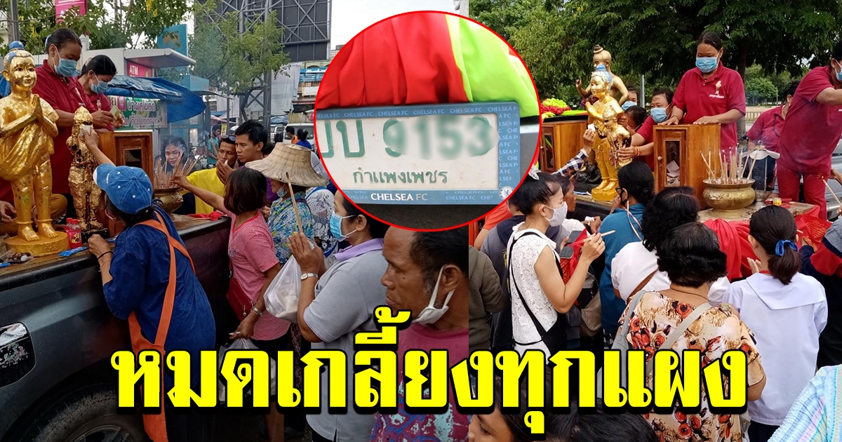 ทะเบียนรถแห่ไอ้ไข่