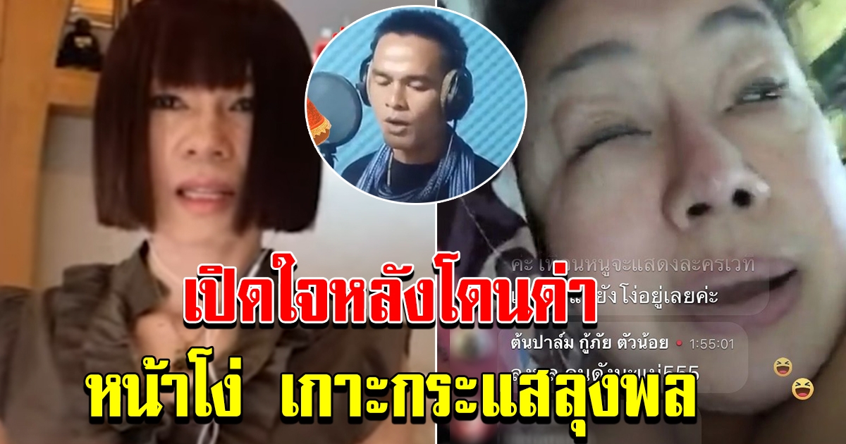 จินตหรา เปิดใจ ถึงกับงง หลังโดนลีน่าจังว่า