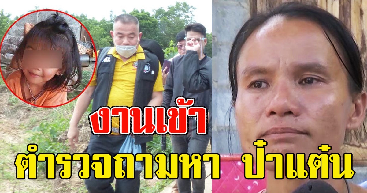 งานเข้า ตำรวจถามหา ป๋าแต๋น