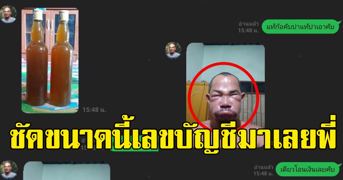 พ่อค้าโพสต์ได้น้ำผึ้งป่ามา พร้อมโชว์หลักฐานยืนยันว่าของแท้ เอาเลขบัญชีมาเลยพี่