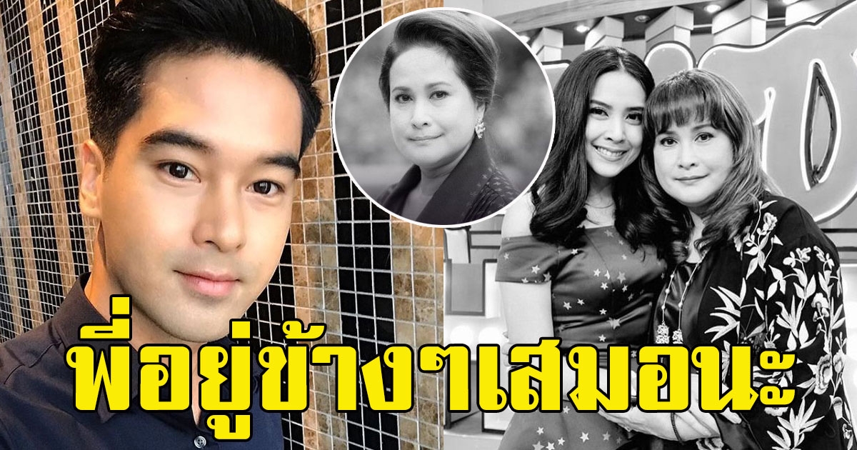 อ๊อฟ ชนะพล โพสต์ถึง น้องเพลง บุตรสาว อ้อย กาญจนา