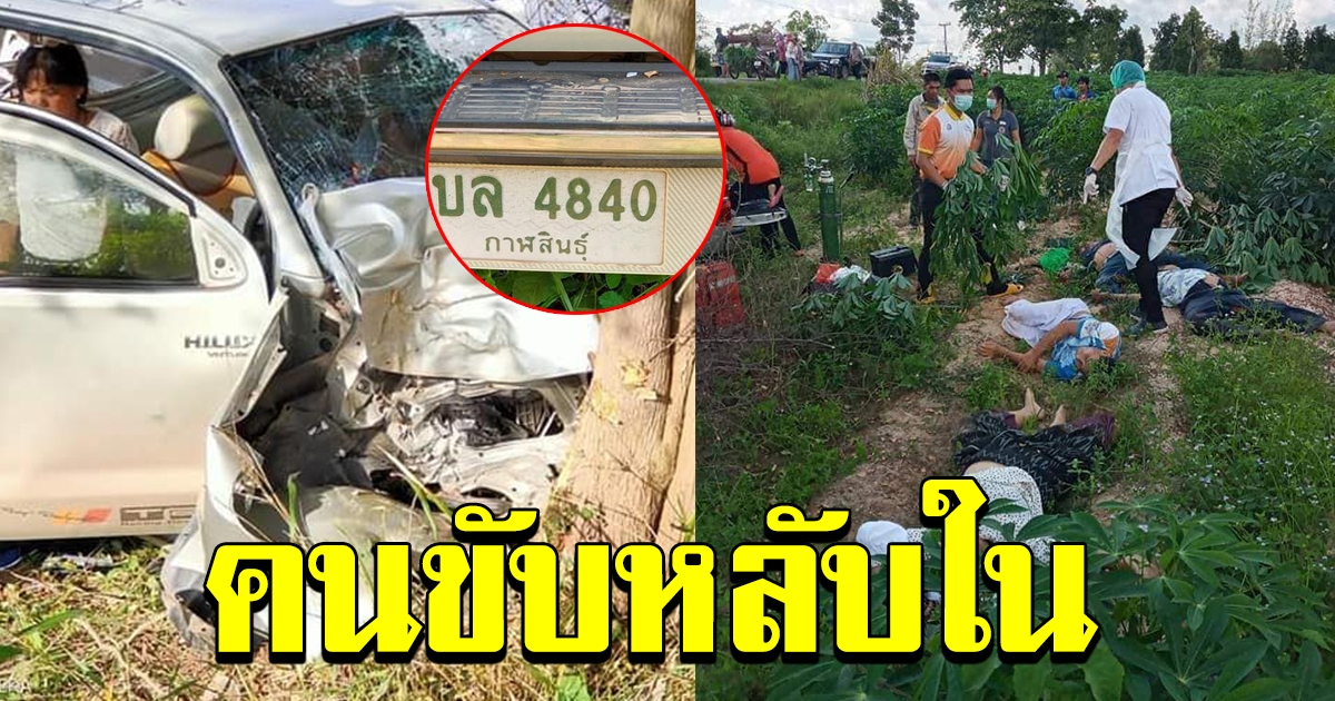 กระบะหลับใน ลงข้างทางชนต้นไม้