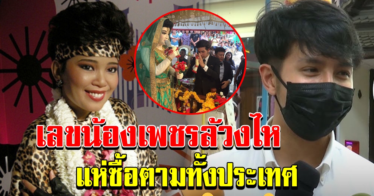 น้อง​เพชร​ตัดสินใจ ล้วงไหอีกครั้​ง 1 กย 63​
