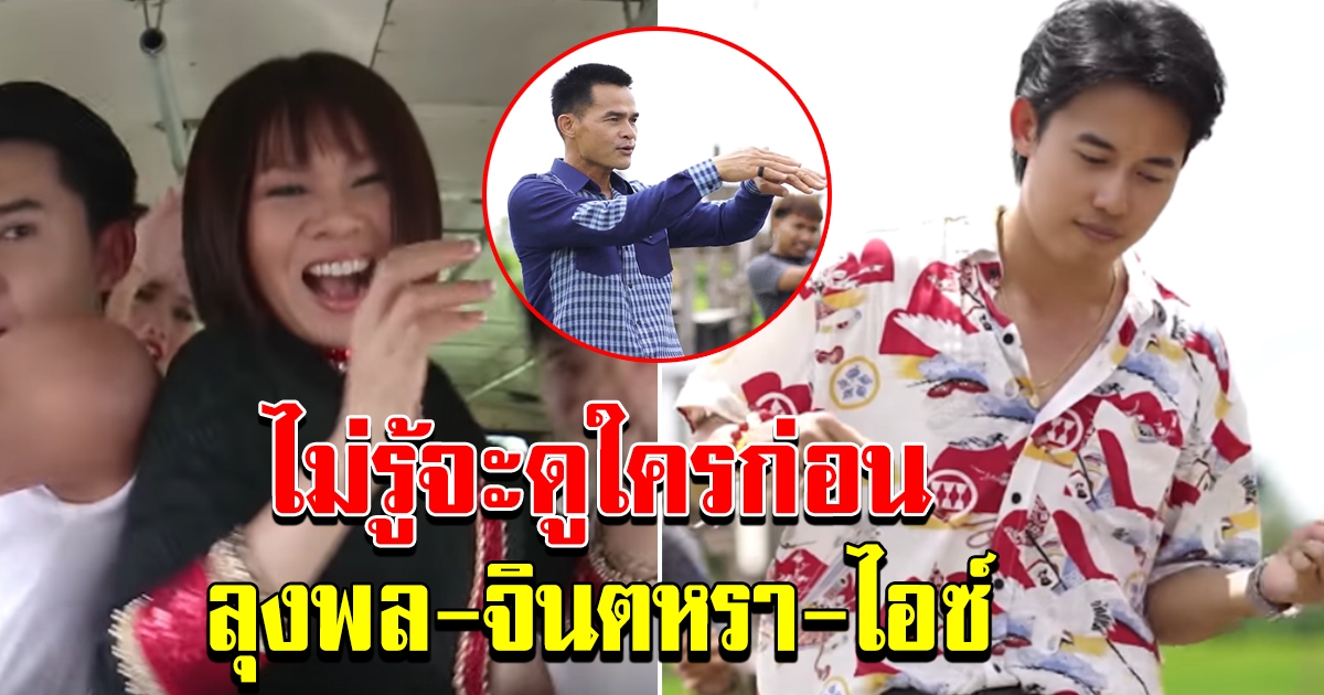 มาแรงแซงทุกโค้ง ลุงพล เล่น MV เต่างอย