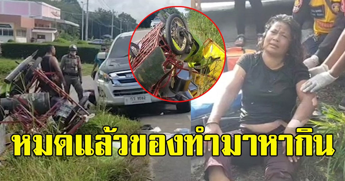 กระบะชน รถพ่วงขายก๋วยเตี๋ยว น้ำร้อนลวกแม่ค้า