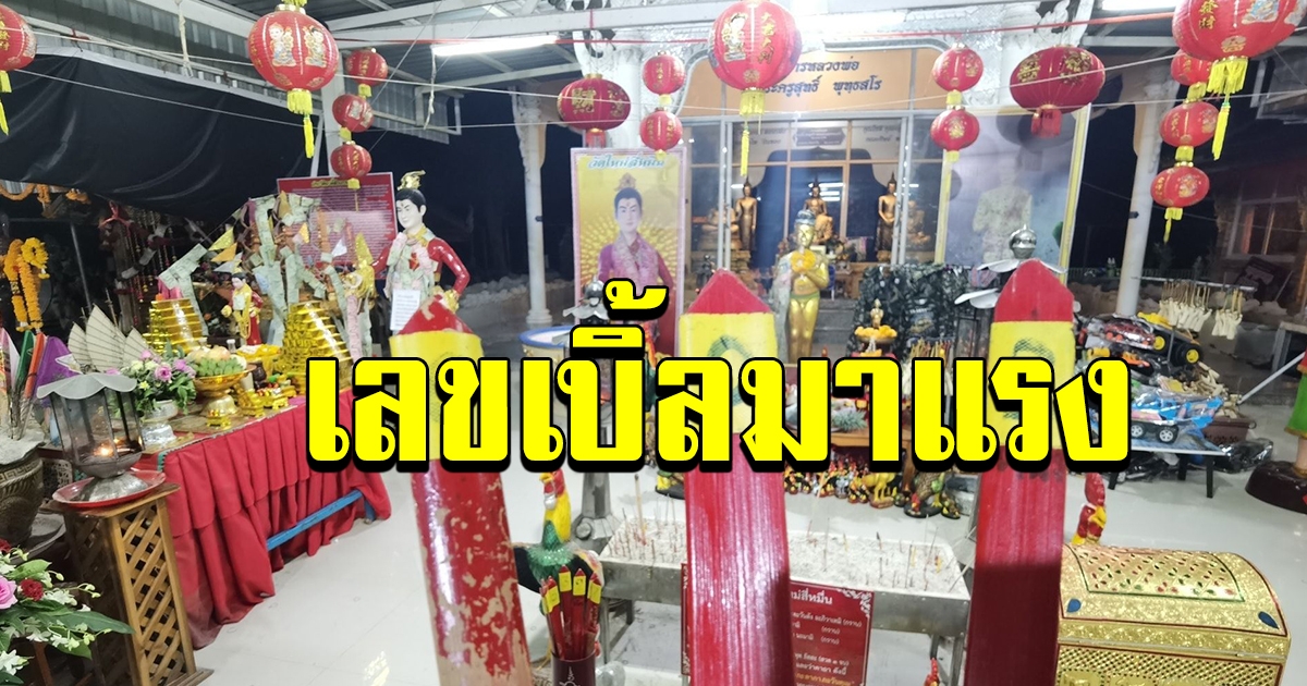 เลขเซี่ยมซี อาตี๋​สำเภาทอง ไอ้ไข่วัดใหม่สี่หมื่น