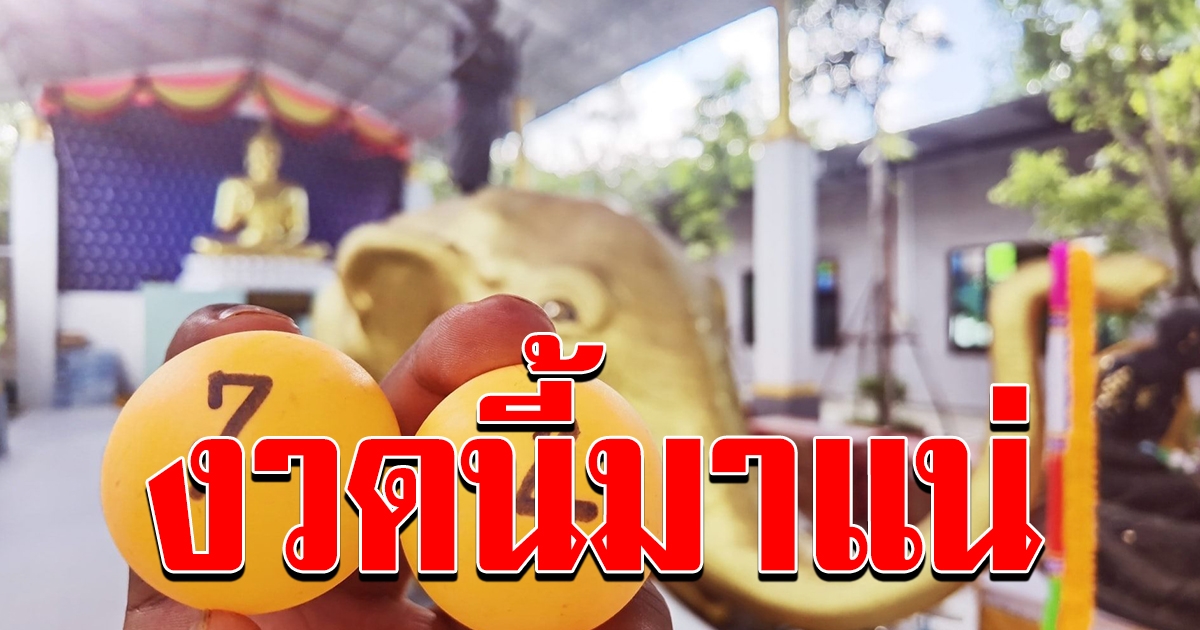 เลขปิงปอง 1 กย 63