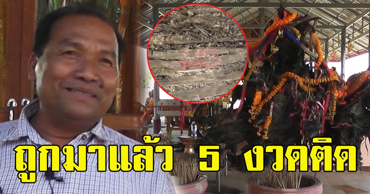 หนุ่มเขย่าเซียมซีถูกหวย 5 งวดติด พร้อมเผยเลขงวด 1 กันยายน 63