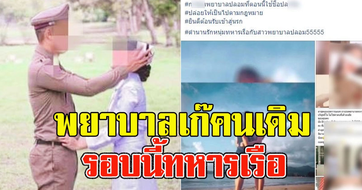 สาวแฉ สามีทหารเรือขอหย่าทิ้งลูกน้อย คบพยาบาลเก๊คนเดิม ที่เคยหลอก ตร แต่งงาน