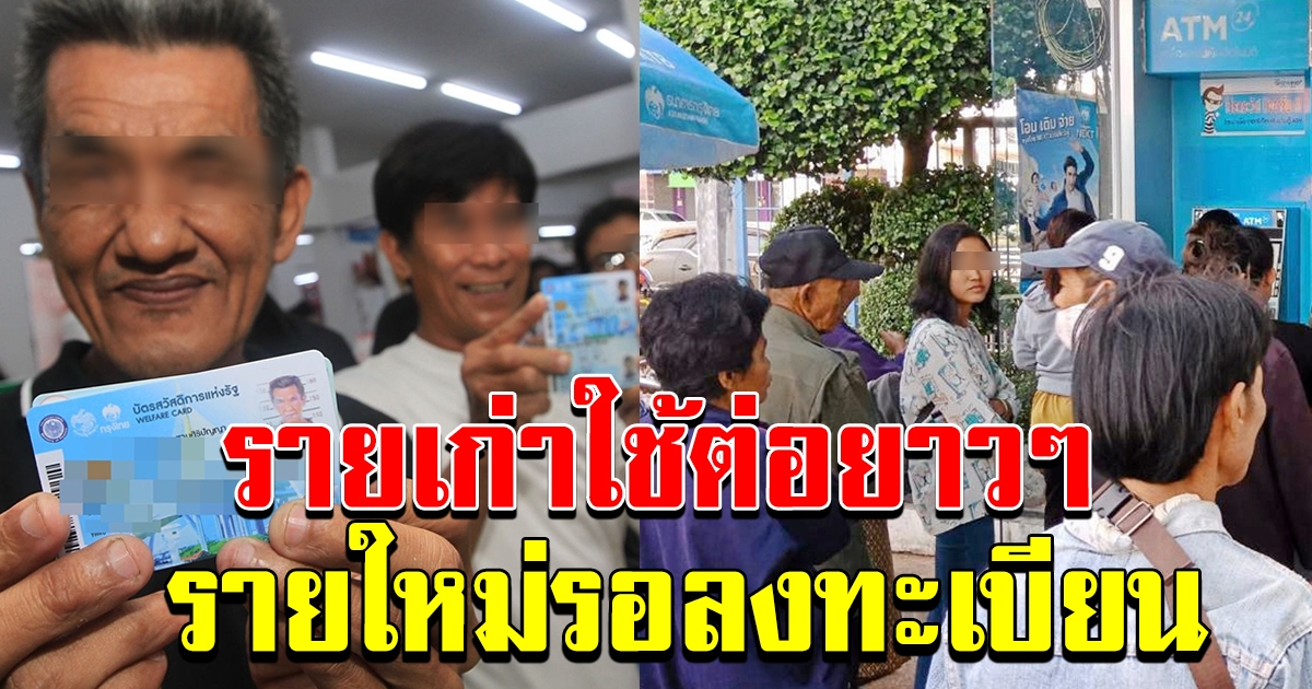 ผู้ถือบัตรคนจน เฮลั่น ให้ใช้ไปเรื่อย ๆ ถึงเเม้เข้าสู่ 64