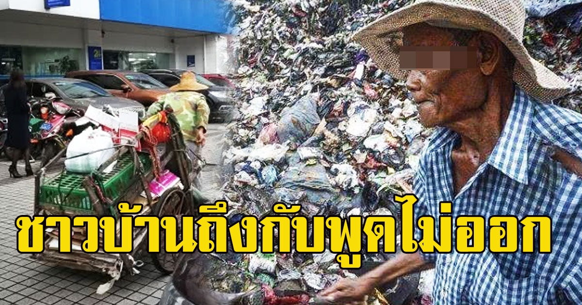ตาเก็บเงินได้ 30000 กลับโดนเจ้าของหาว่าขโมยไป ก่อนตัดสินใจถอดเสื้อออก