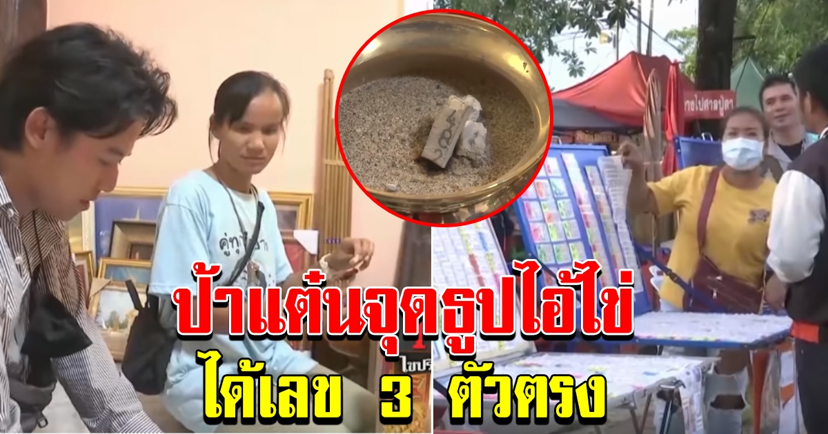 ป้าแต๋นไหว้ไอ้ไข่เลขโผล่ชัดบนธูป