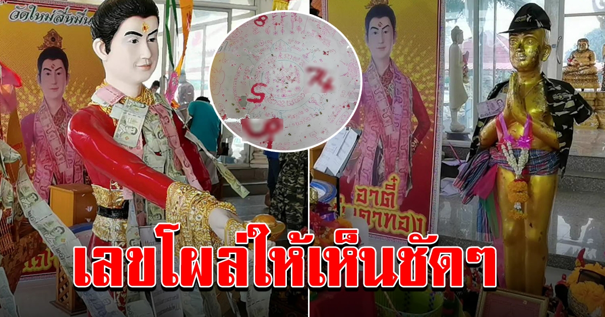 โค้งสุดท้าย แรงศรัทธา แห่ส่องเลขอ่างน้ำมนต์ อาตี๋สำเภาทอง ไอ้ไข่ วัดใหม่สี่หมื่น