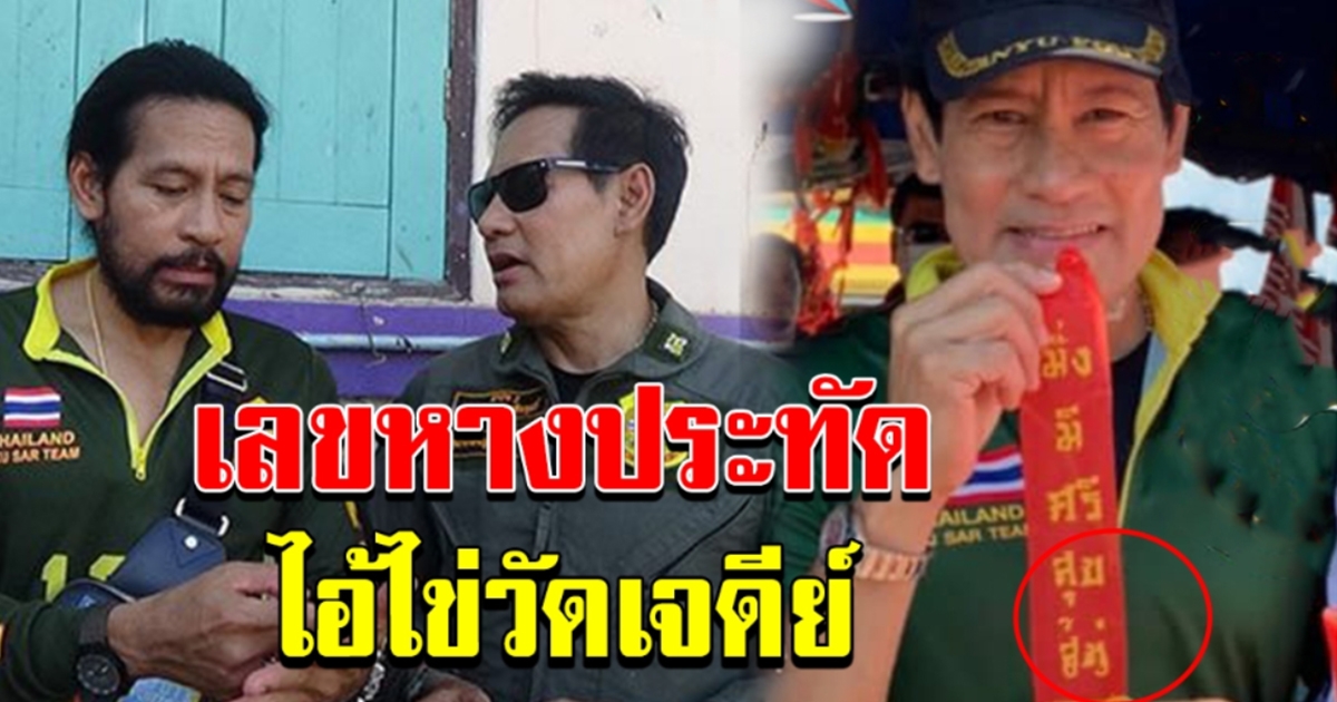 เลขหางปะทัด ไอ้ไข่วัดเจดีย์