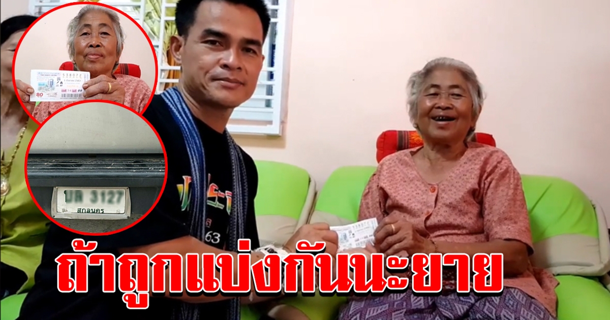 ลุงพลมอบ สลากให้คนที่เคารพในหมู่บ้าน