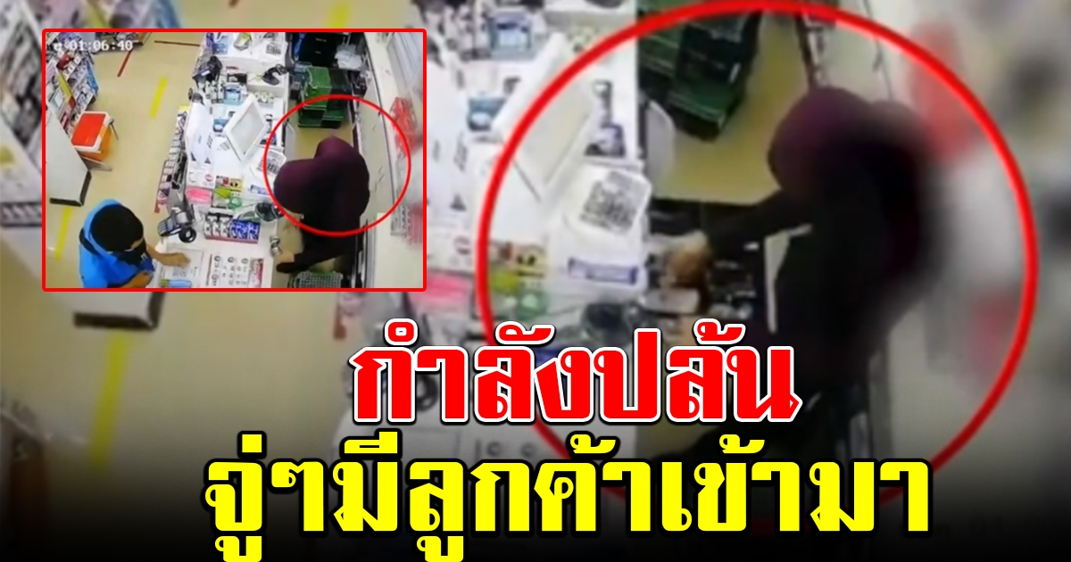 โจรบุกปล้นเซเว่น จู่ๆ มีลูกค้าเข้ามา พอเห็นสิ่งที่เขาทำ ถึงกับงงกันทั้งร้าน