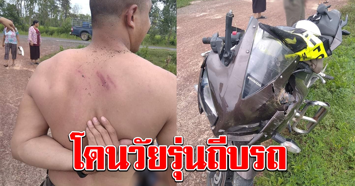 กระตุกหนวดเสือ วัยรุ่นก่อเหตุ ถีบรถตำรวจ เสียหลักล้มลงข้างทาง