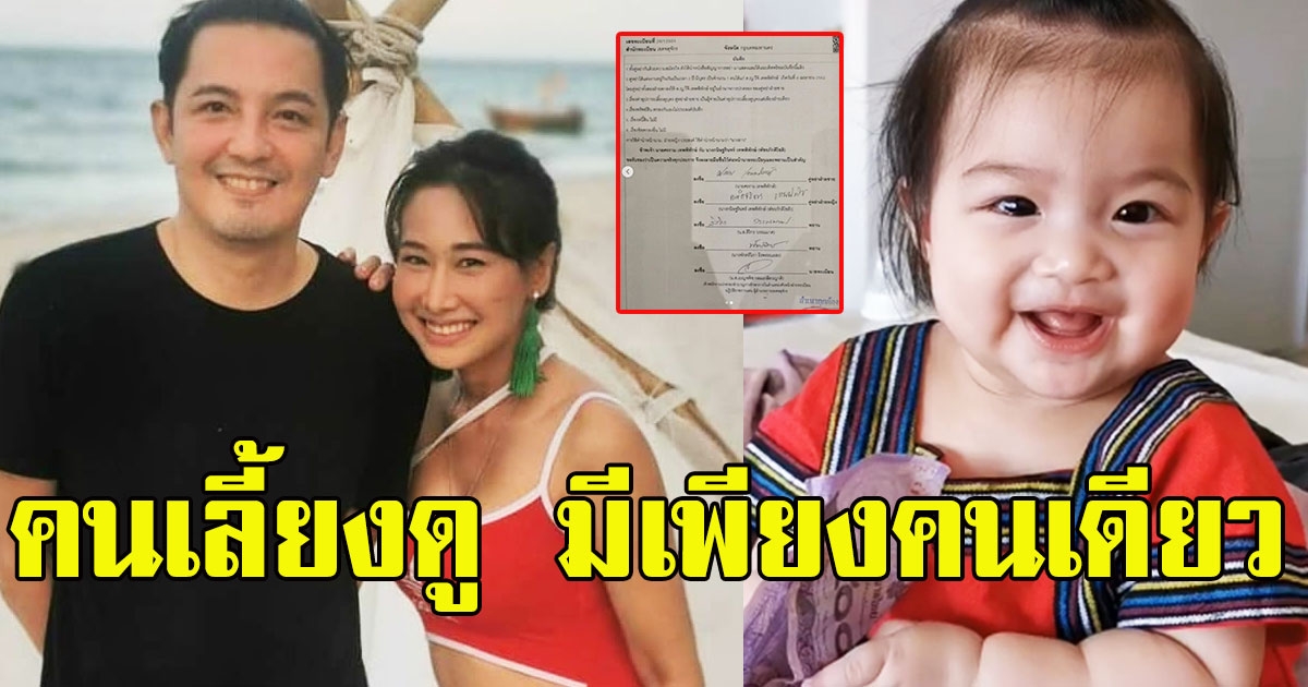 เป็นไปตามคาด เปิดข้อตกลงในใบหย่าของ ศรราม ติ๊ก ชัดคนเลี้ยงดูน้องวีจิ