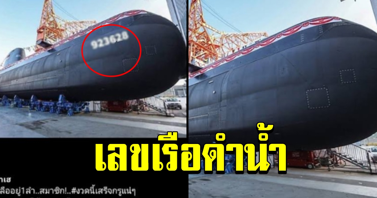 เลขเรือดำน้ำ ลำที่ 2