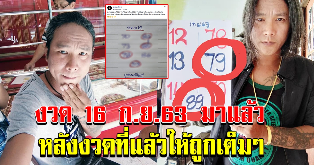 เลขดุ่ย ภรัญฯ 16 กย 63