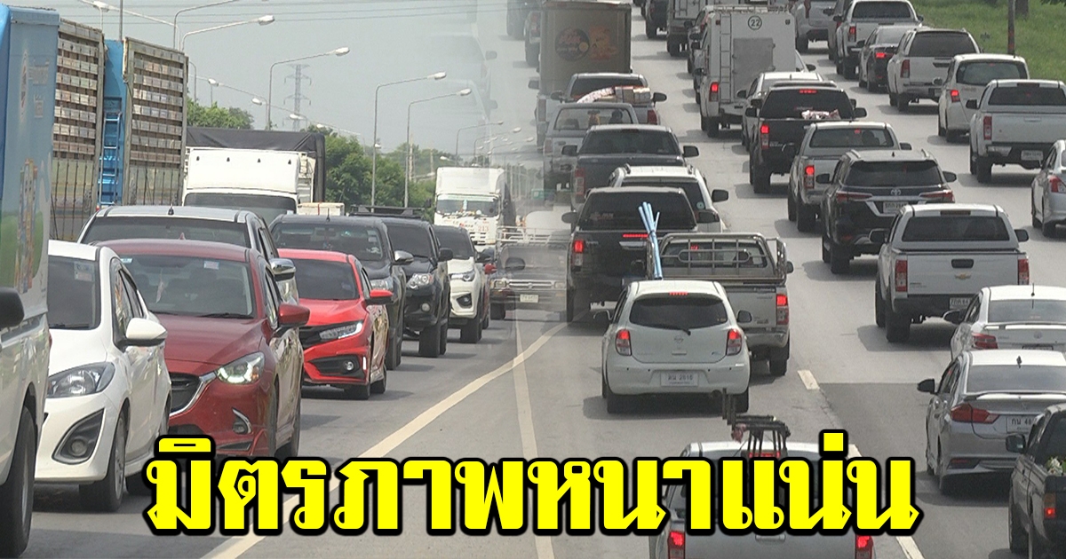 หยุดยาววันแรก ถนนมิตรภาพเริ่มหนาแน่น