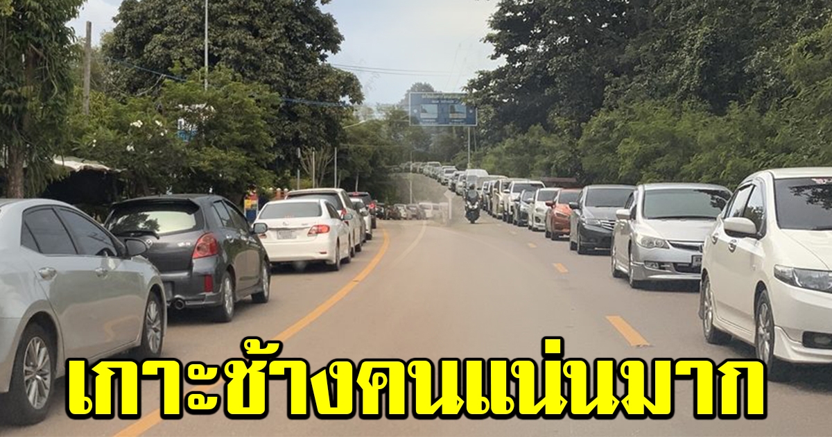 แห่เที่ยวเกาะช้างคึกคัก ยอดเกินหมื่นคน รถต่อคิวลงเรือยาว 2 กม