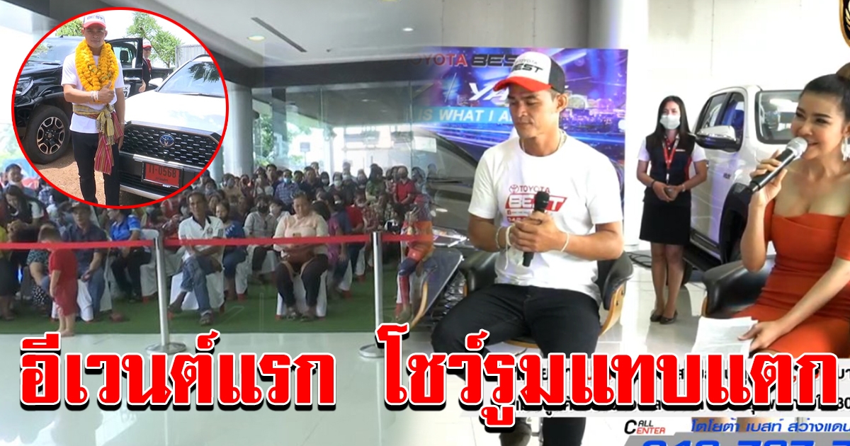 ลุงพลประเดิมอีเวนต์งานแรกโชว์รูมรถ ขนนางรำตั้งขบวนรับครึกครื้น